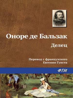 cover image of Делец